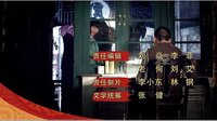電視劇《王大花的革命生涯》片頭曲（關(guān)東女）鳳凰傳奇