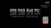 《雪國列車》——電影【超清】
