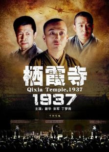 棲霞寺1937