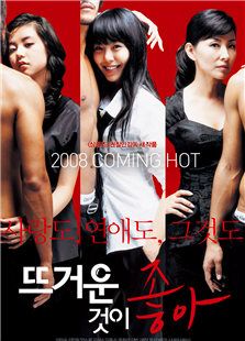 熱情似火（2008）