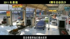 中文版制作特輯