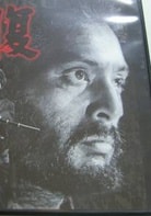 三國連太郎