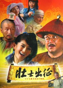 壯士出征