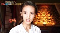 《云之凡》金晨講故事