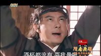 隋唐英雄傳 張衛建 2012新版 強先看 你爺爺地奶奶