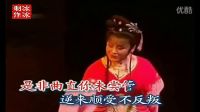 越劇伴奏：孔雀東南飛-雀盟.仲卿你不要性命捐（胡佩娣）