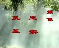 白眉大俠