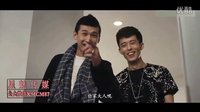 奔跑吧！褲衩-MC天佑 冕哥 電影熱映