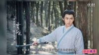李易峰《誅仙青云志》堅持本心 有情有義_標(biāo)清