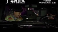 金逸影城《一路順瘋》9月29日上映