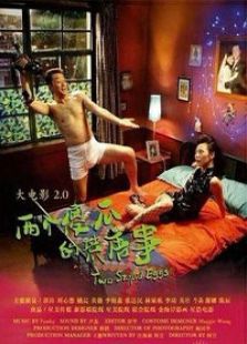 大電影2.0