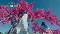 幻城 TV版 《幻城》幕后花絮 釋殿嵐裳之不如跳舞