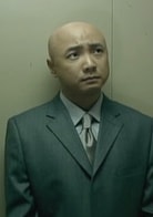 徐崢
