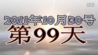魁星爺 片頭 雪兒 100天