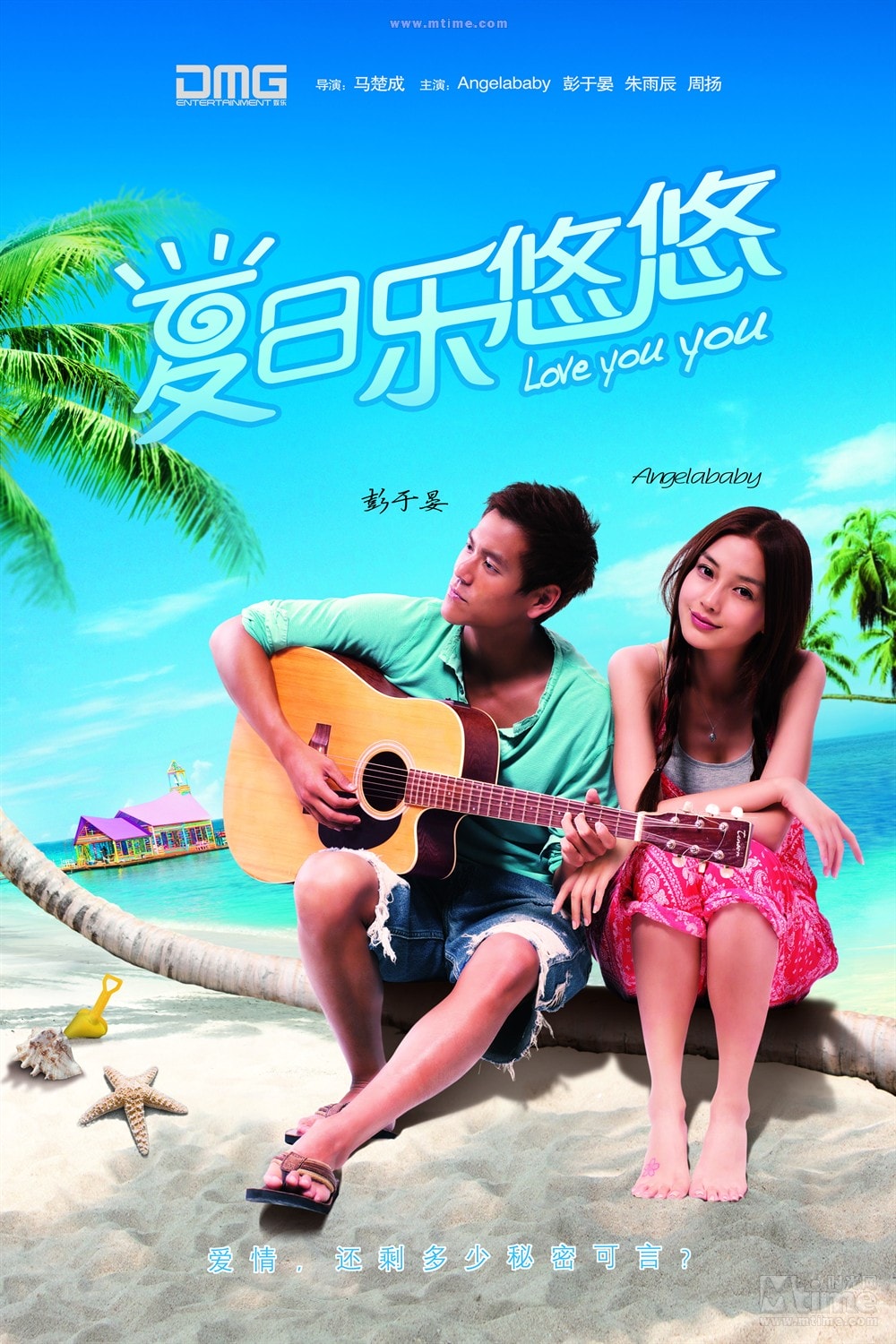 夏日樂悠悠 海報