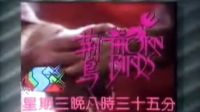 1984年10月-無綫翡翠臺《荊鳥》宣傳片