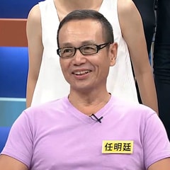 任明廷?