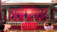 珠海義工協會藝術團 舞蹈《家風》 2016年11月15日 圓明新園百姓舞臺演出