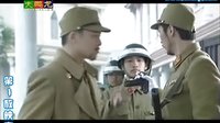 長江一號 片斷鎮定的少將  (孔琳 李解 余皚磊 萬茜 章劼 張彤 李國華 國產電視)