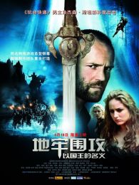 地牢圍攻1：以國王的名義（微電影）