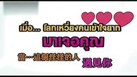 泰國(guó)愛情喜劇《戀愛超男女》中字預(yù)告片
