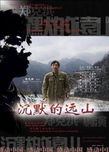 沉默的遠山