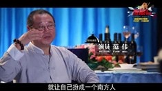 花絮之范偉