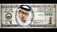 《巨額交易》人物版預(yù)告 “四喜玩子”向錢看