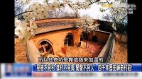 諸葛孔明后代以八陣圖建立村莊，安居幾千年遠離戰(zhàn)火？