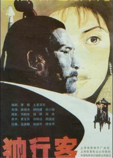 獨(dú)行客