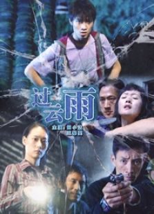 過云雨