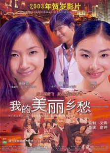 我的美麗鄉(xiāng)愁