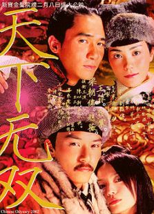 天下無雙