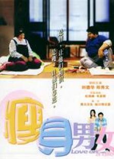 瘦身男女 國(guó)語(yǔ)