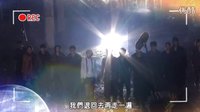 終極x宿舍第一集 花絮 天寒地凍的正邪大戰(zhàn)_唯東版 汪東城