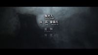 《契約女神》最終預告
