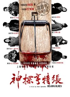 神探亨特張