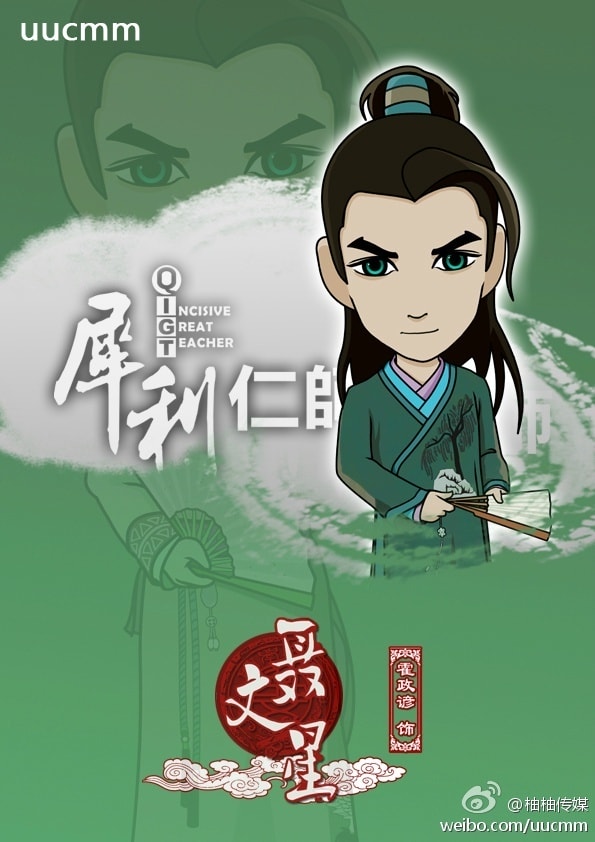 犀利仁師_Q版