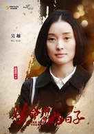 吳越
