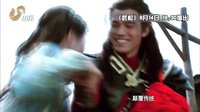 電視劇《武松》三十年版 20130814 山東衛視