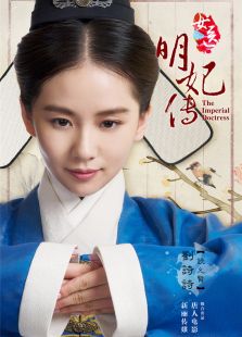女醫明妃傳