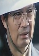 鄭在石