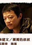 吳朋奉
