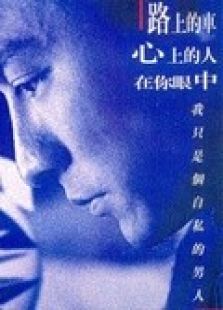 烈火戰車（粵語）