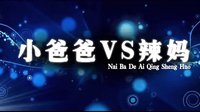 《奶爸的愛情生活》正在播出版