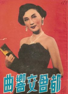 都會交響曲