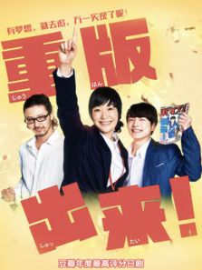 重版出來