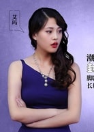 王妍之