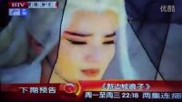 新邊城浪子37-42集預告北京衛視電視版