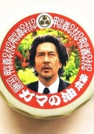 役所廣司